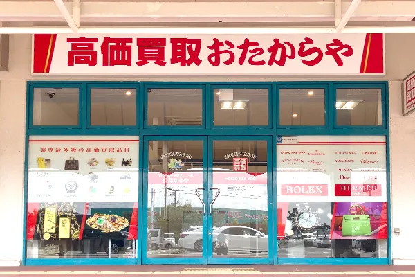 左側におたからや イオンタウン上板店がございます。