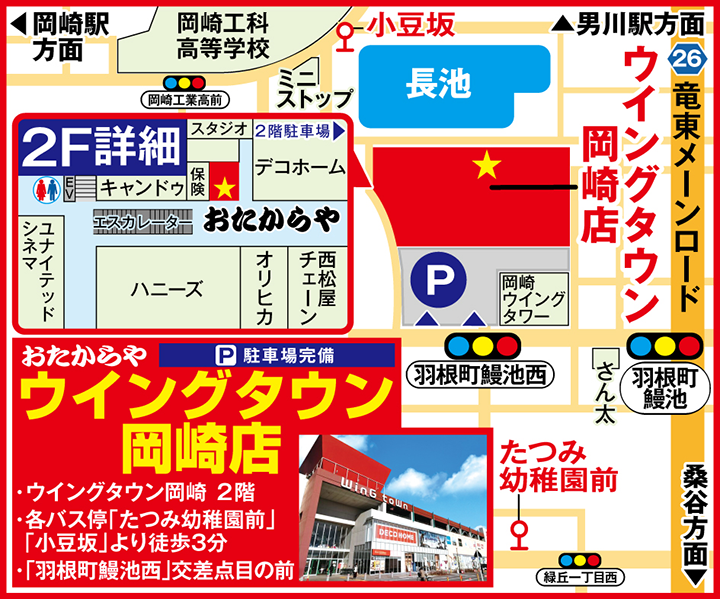ウイングタウン岡崎店案内図