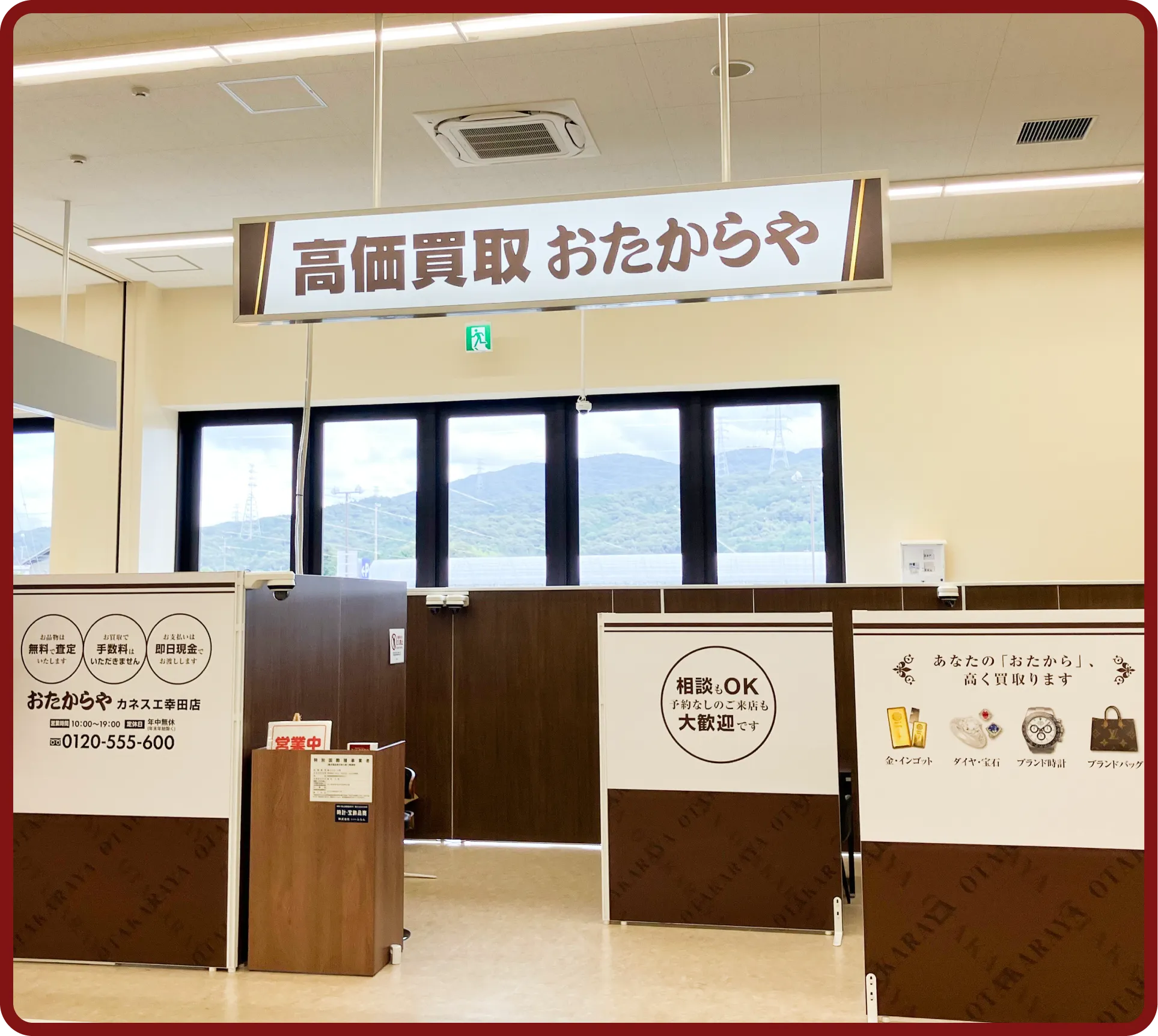 おたからや カネスエ幸田店