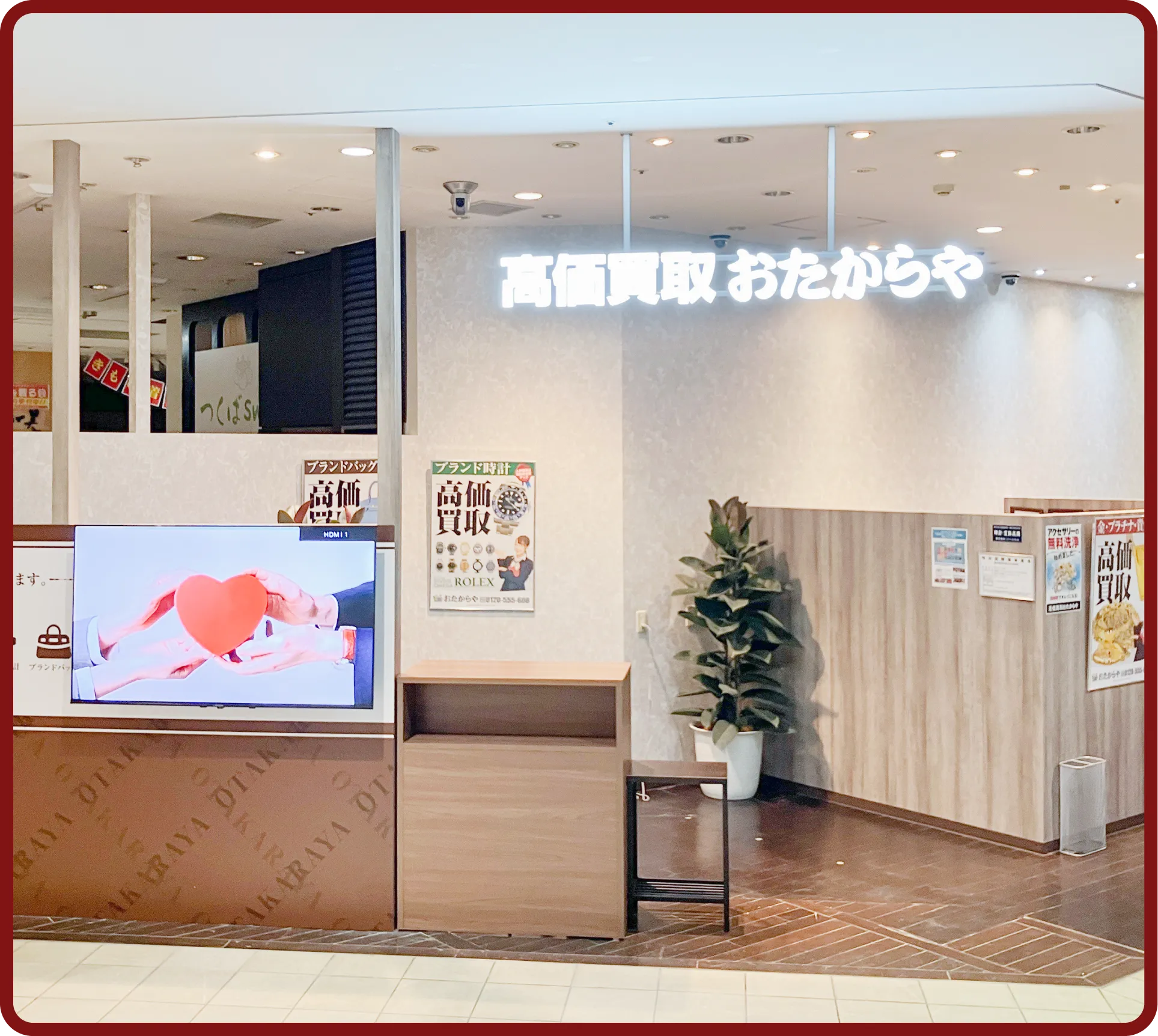おたからや トナリエつくばスクエア店