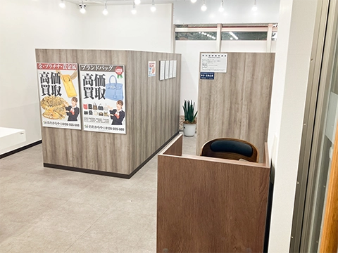 おたからや 国立駅南口店