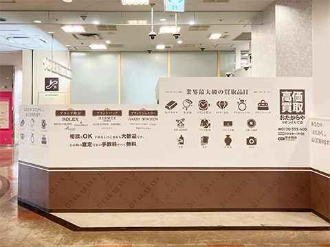 おたからや リボンとりで店