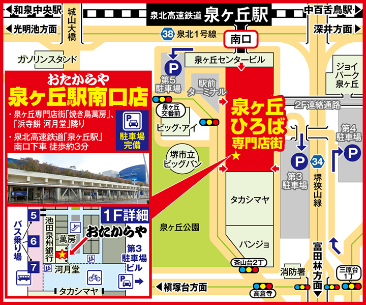 泉ヶ丘駅南口店案内図
