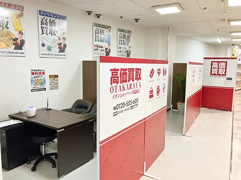 おたからや イオンショッパーズ福岡店