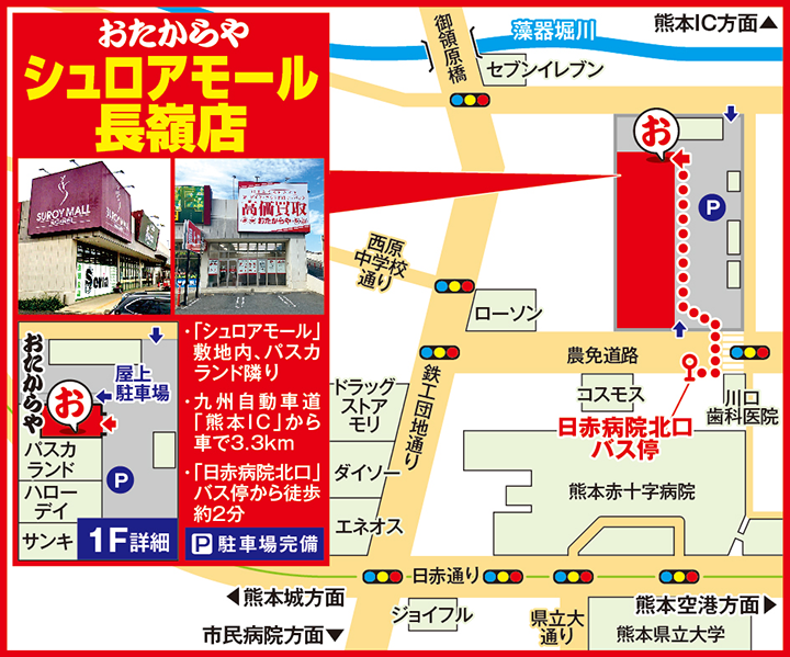 シュロアモール長嶺店案内図
