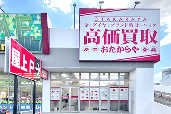 その奥におたからや シュロアモール長嶺店がございます。