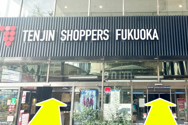 階段を上がるとイオンショッパーズ福岡の正面入り口に出ますので、そのまま店内へお入りください。