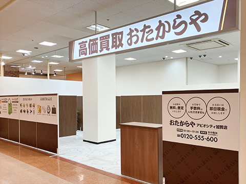アビオシティ加賀店