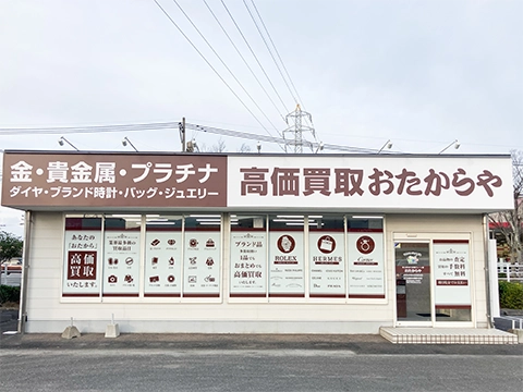 イオンタウン豊後高田店
