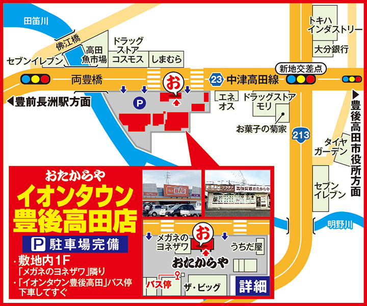 イオンタウン豊後高田店案内図