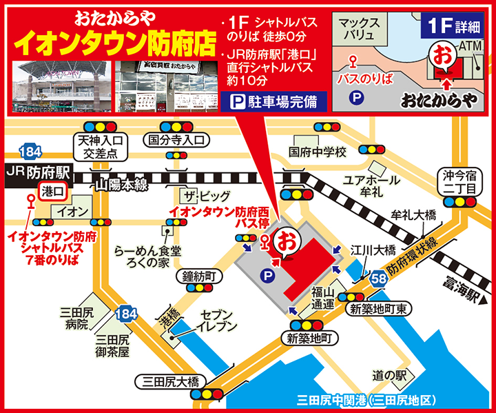 イオンタウン防府店案内図