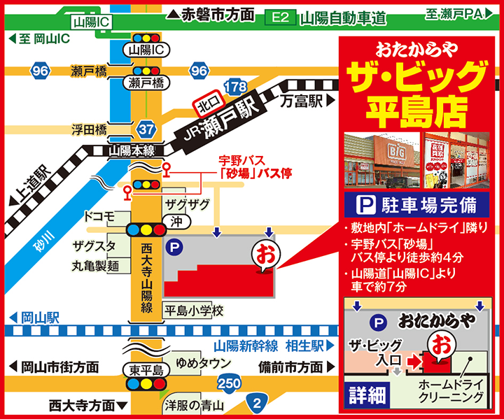 ザ・ビッグ平島店案内図