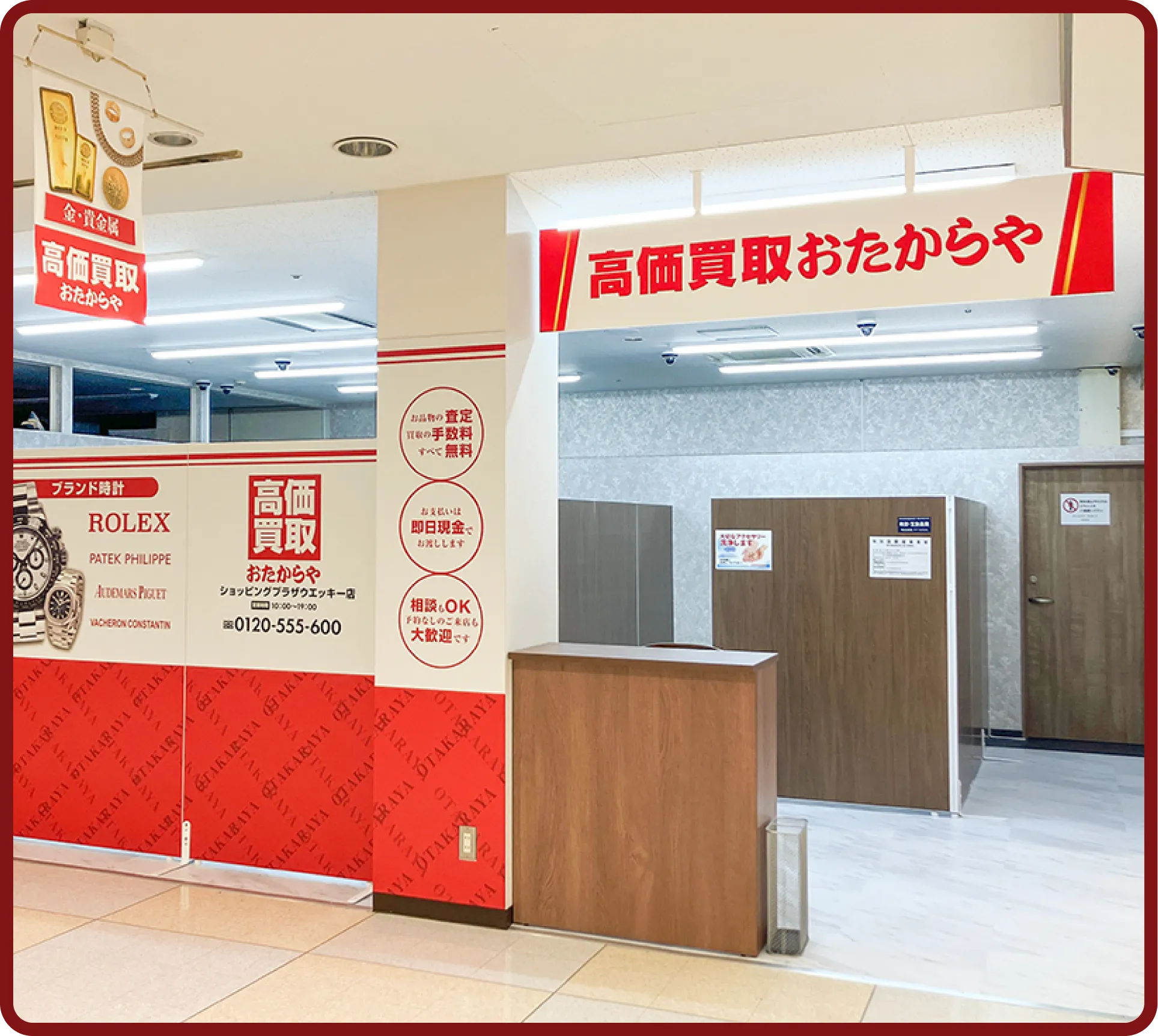 おたからや ショッピングプラザウエッキー店