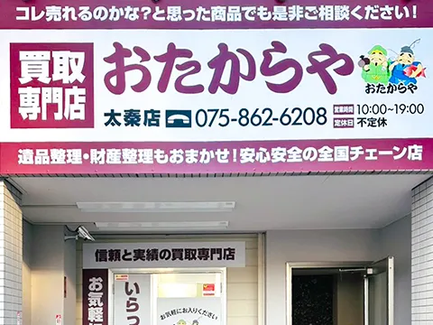 太秦店