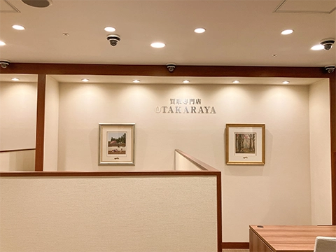 おたからや 広島本店