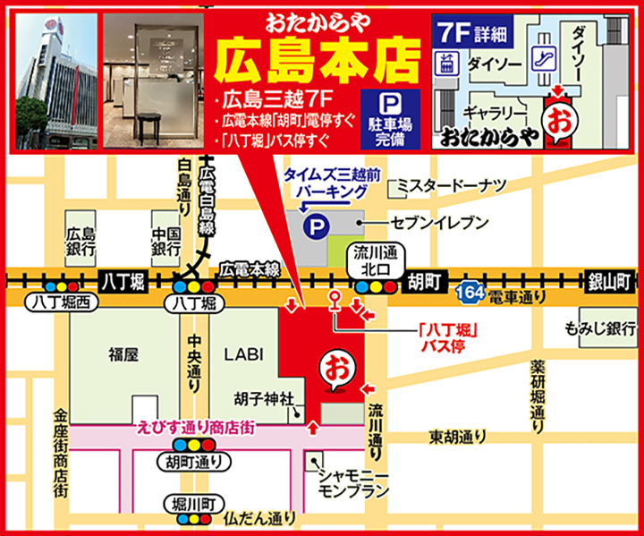 広島本店案内図
