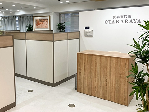 おたからや 松山本店