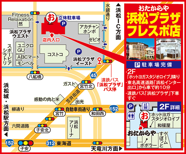 浜松プラザフレスポ店案内図
