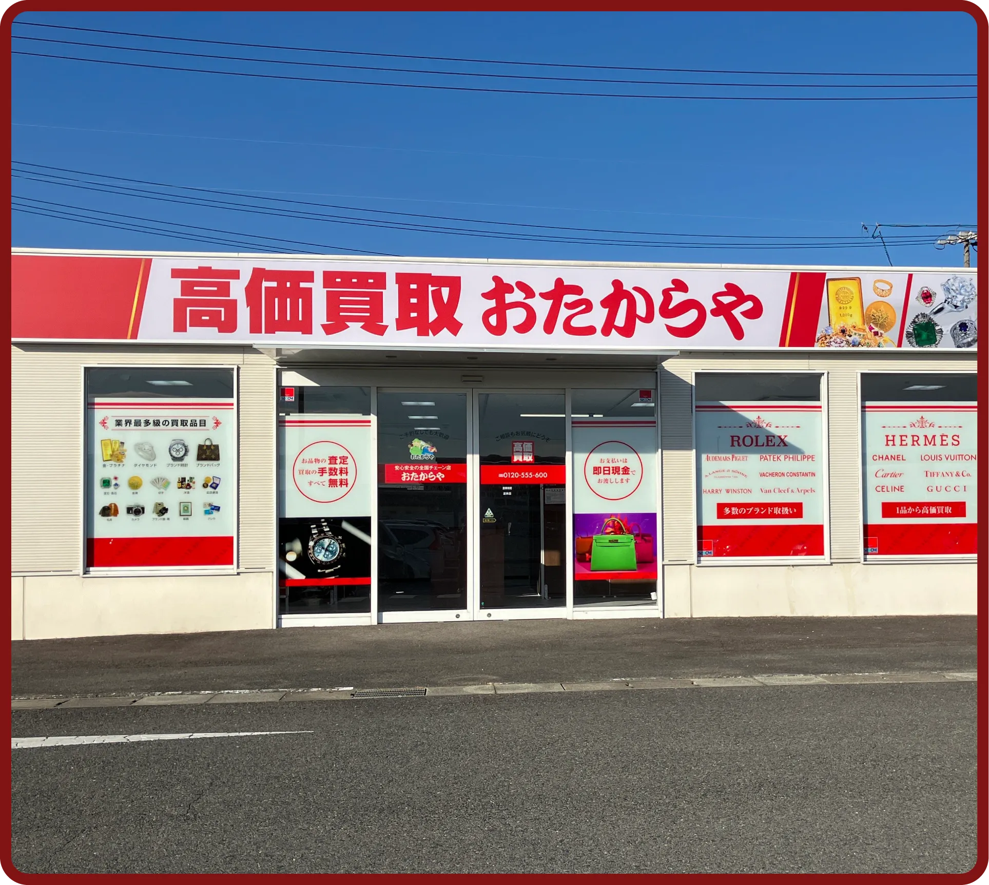 おたからや Fマートサーキット通り店