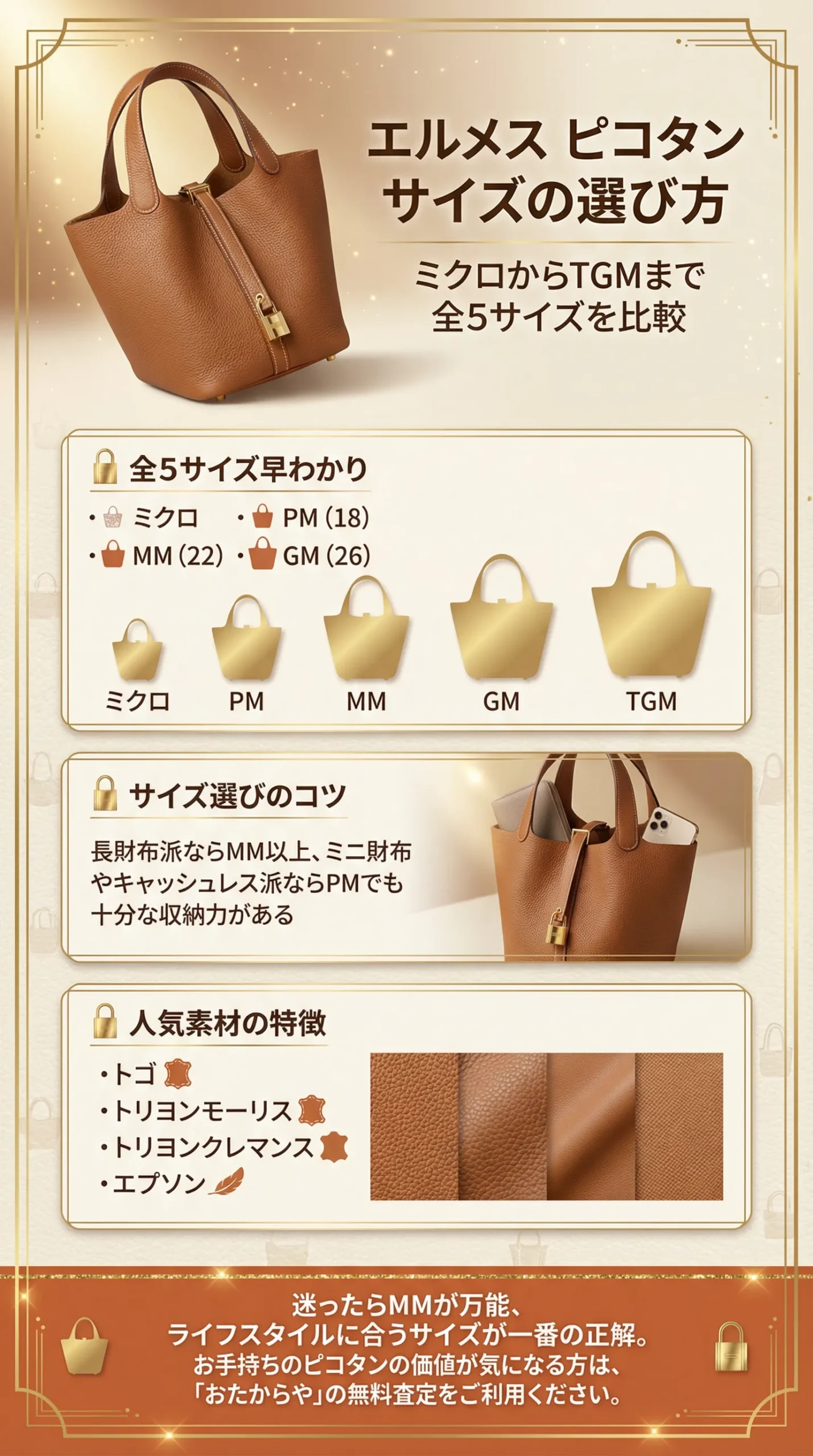 エルメス ピコタンのサイズの種類とは?各サイズや主要モデル・素材について解説