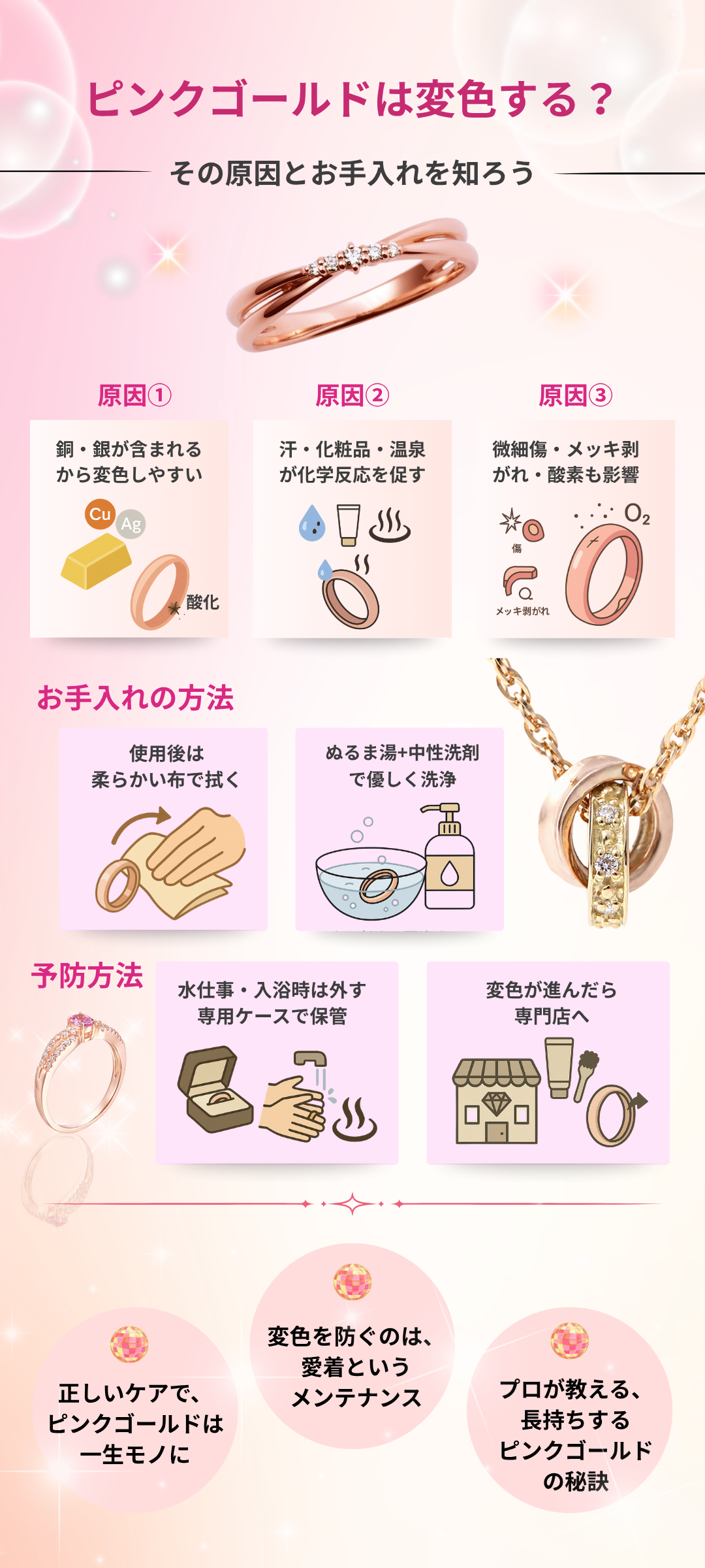 ピンクゴールドは変色する?変色の原因やお手入れ方法を徹底解説