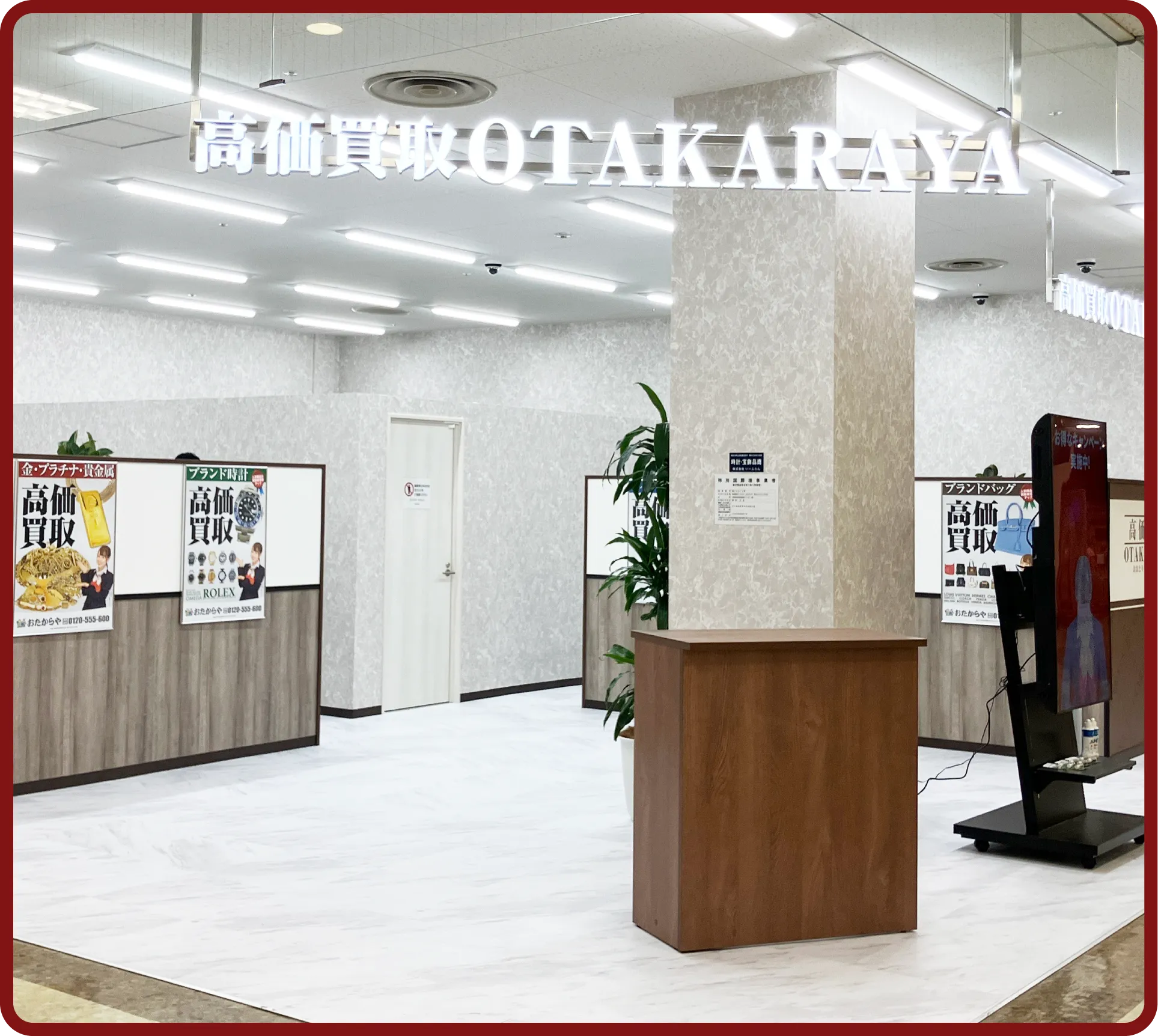 おたからや おおとりウイングス店