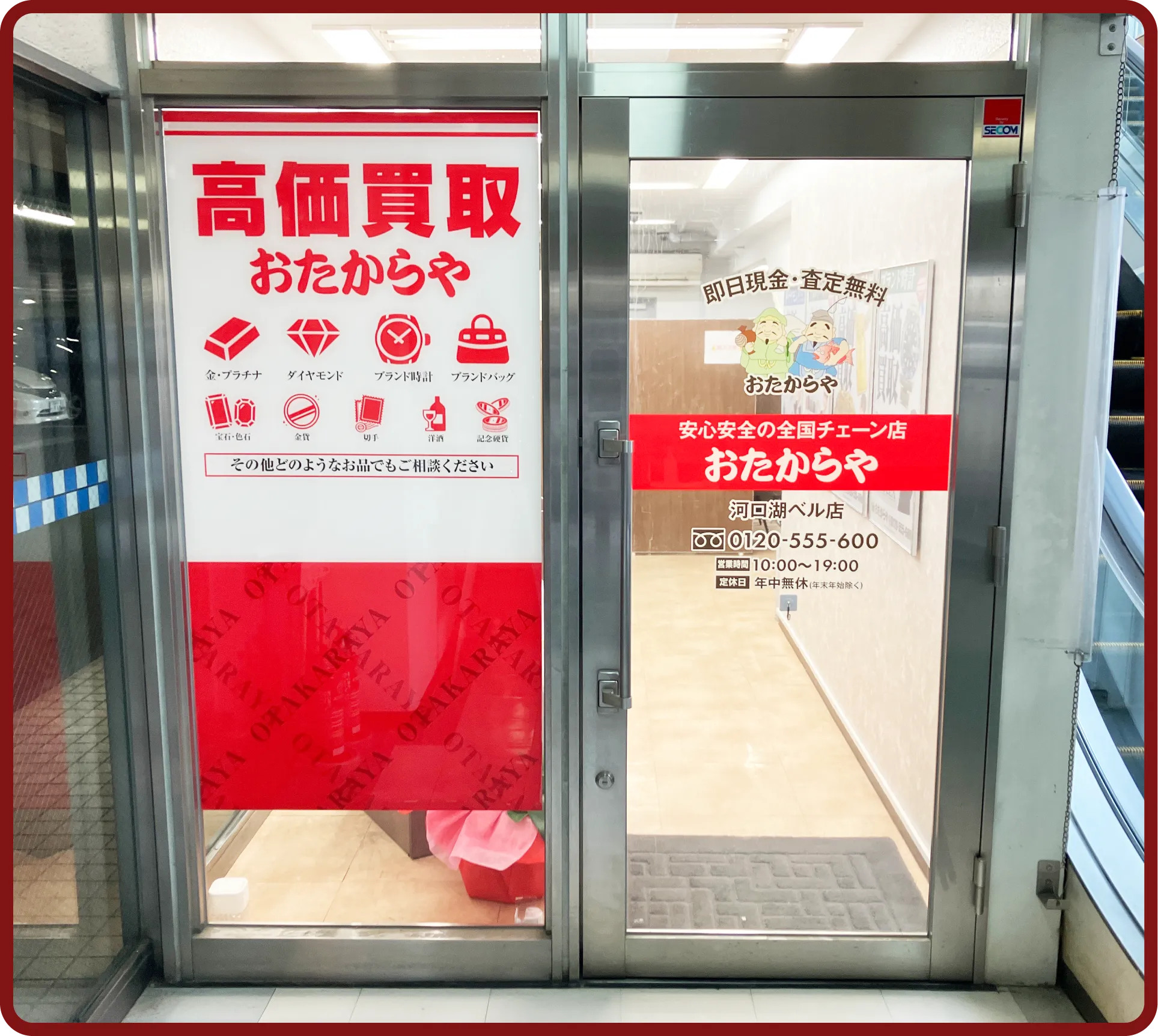 おたからや 河口湖ベル店