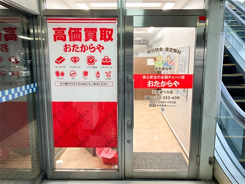 河口湖ベル店