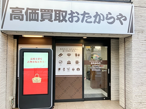 荻窪駅北口本店