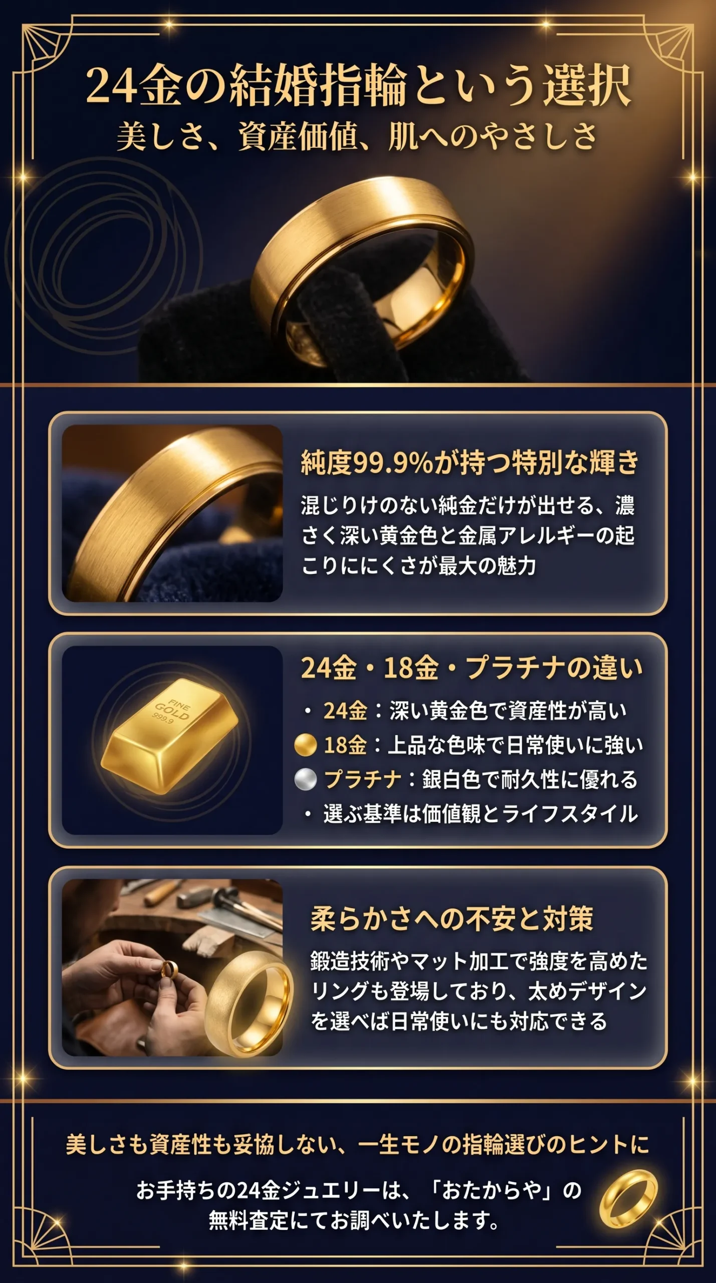 24金は結婚指輪におすすめ？プラチナとの違いや選び方についても解説