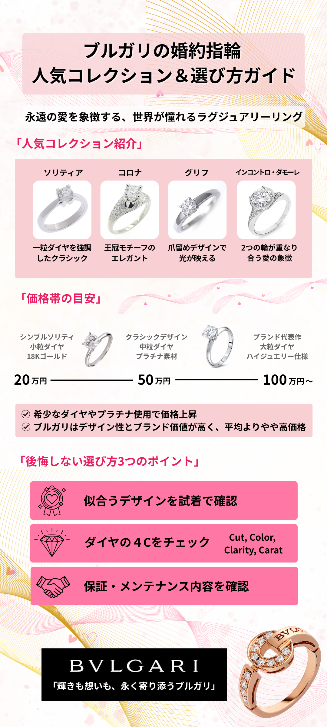 ブルガリの婚約指輪で女性に人気のコレクション紹介!相場価格や後悔しない選び方もご紹介
