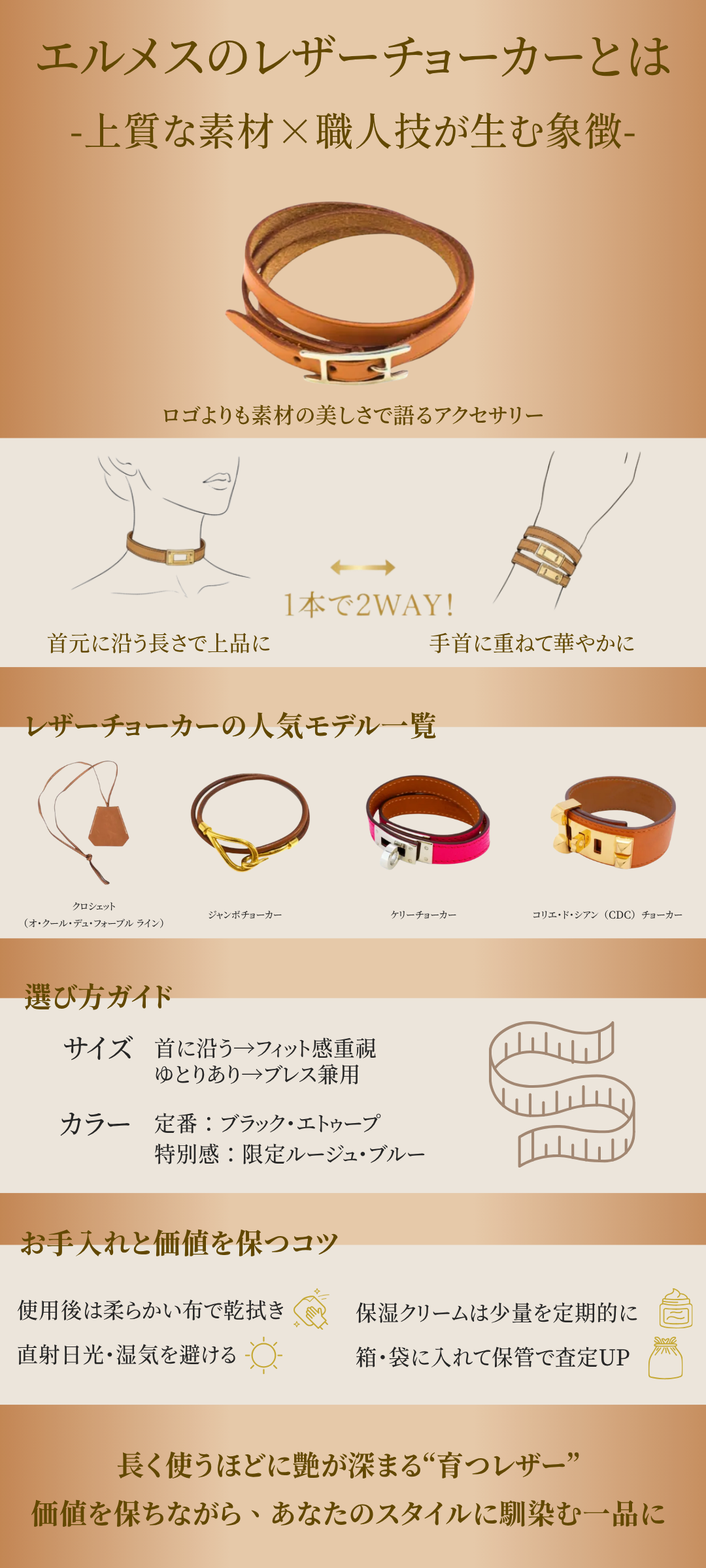 エルメスのチョーカーの人気モデルや現行ラインとは？使い方・お手入れ方法まで解説