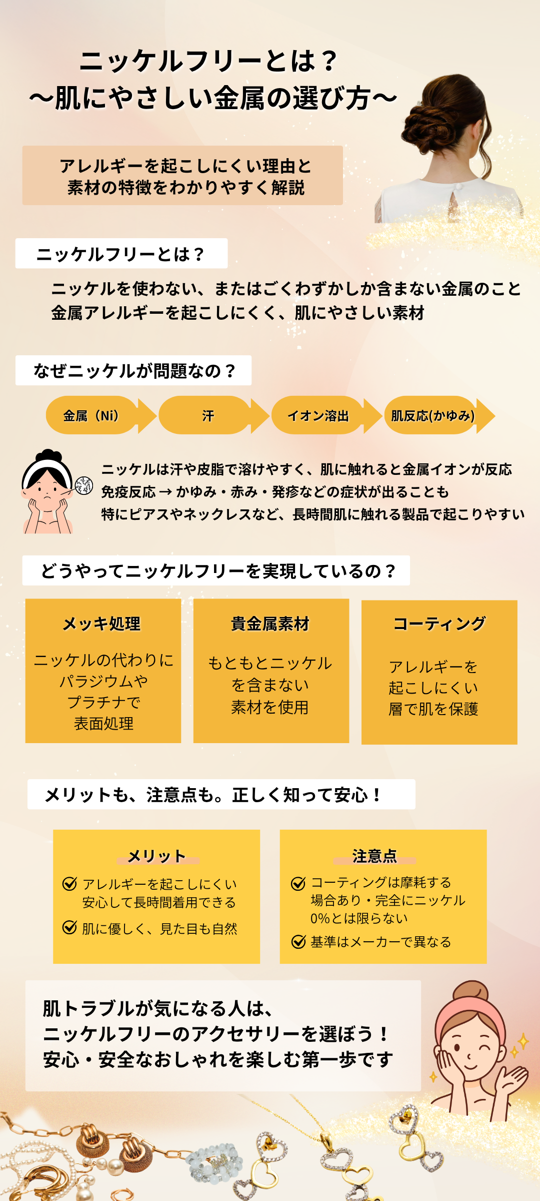 ニッケルフリーとは?意味と安全基準・アクセサリーの選び方や注意点を解説