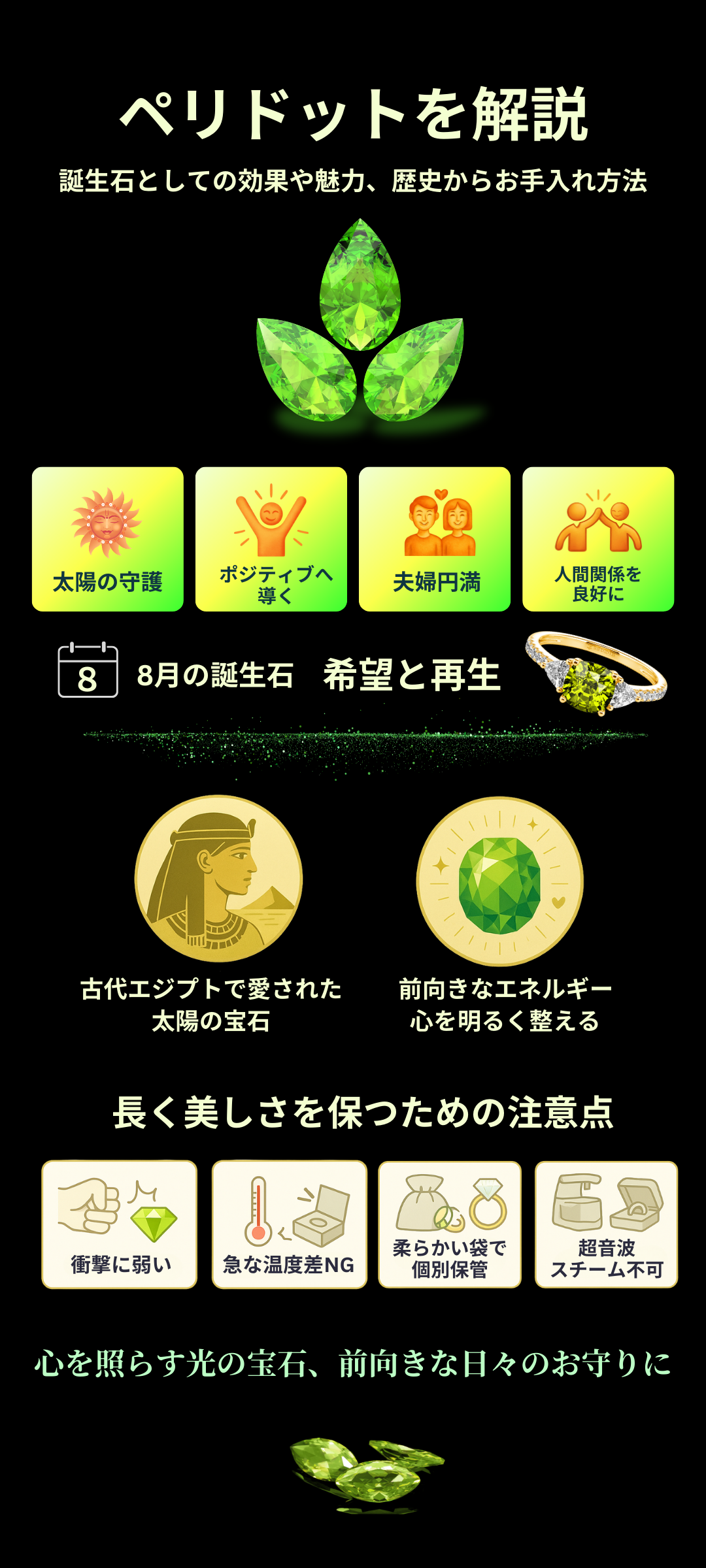 ペリドットの石言葉は？誕生石としての効果や魅力、歴史からお手入れ方法までを徹底解説