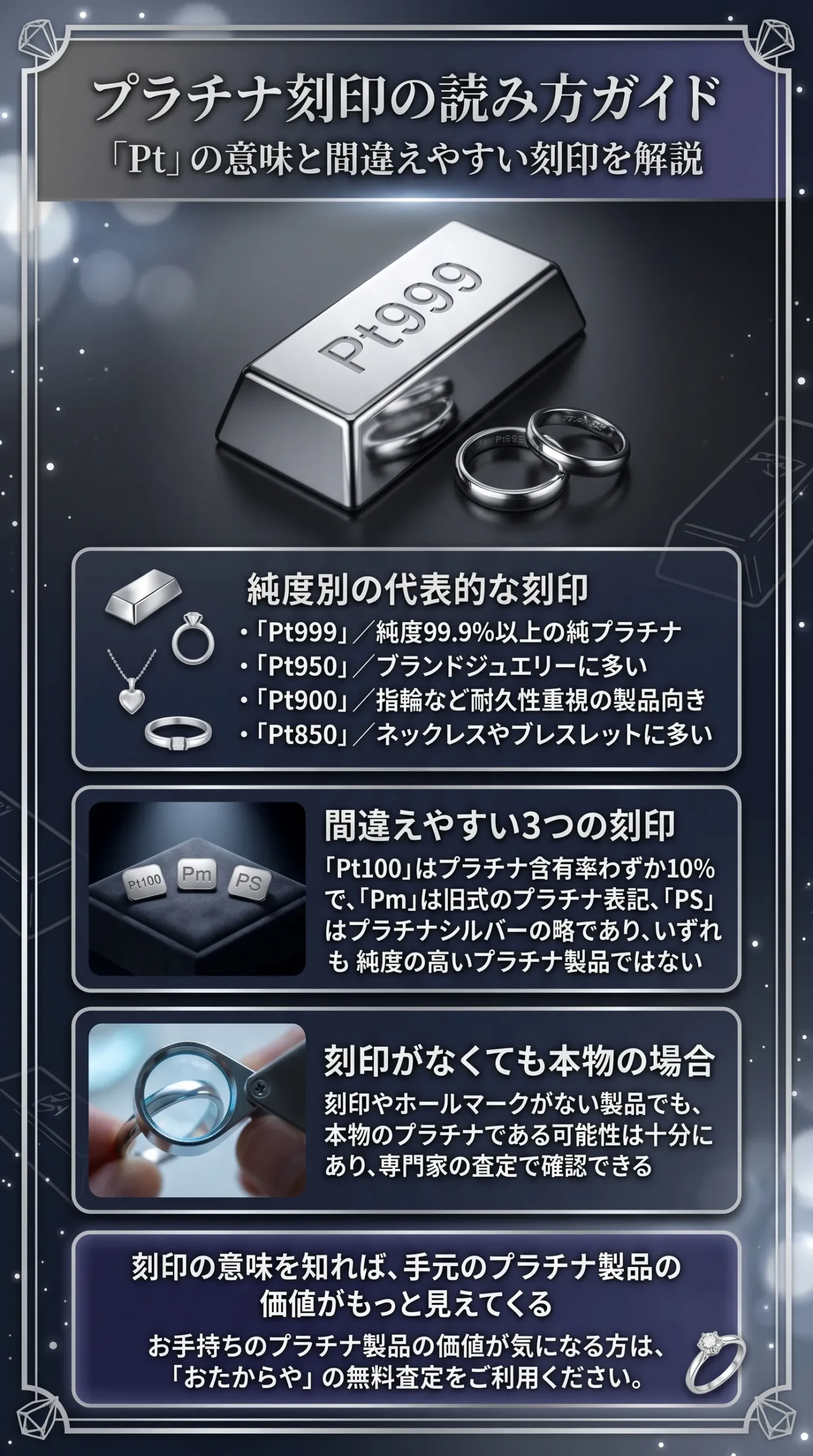 プラチナ製品の刻印が示す意味とは？<br>間違われやすい刻印もご紹介