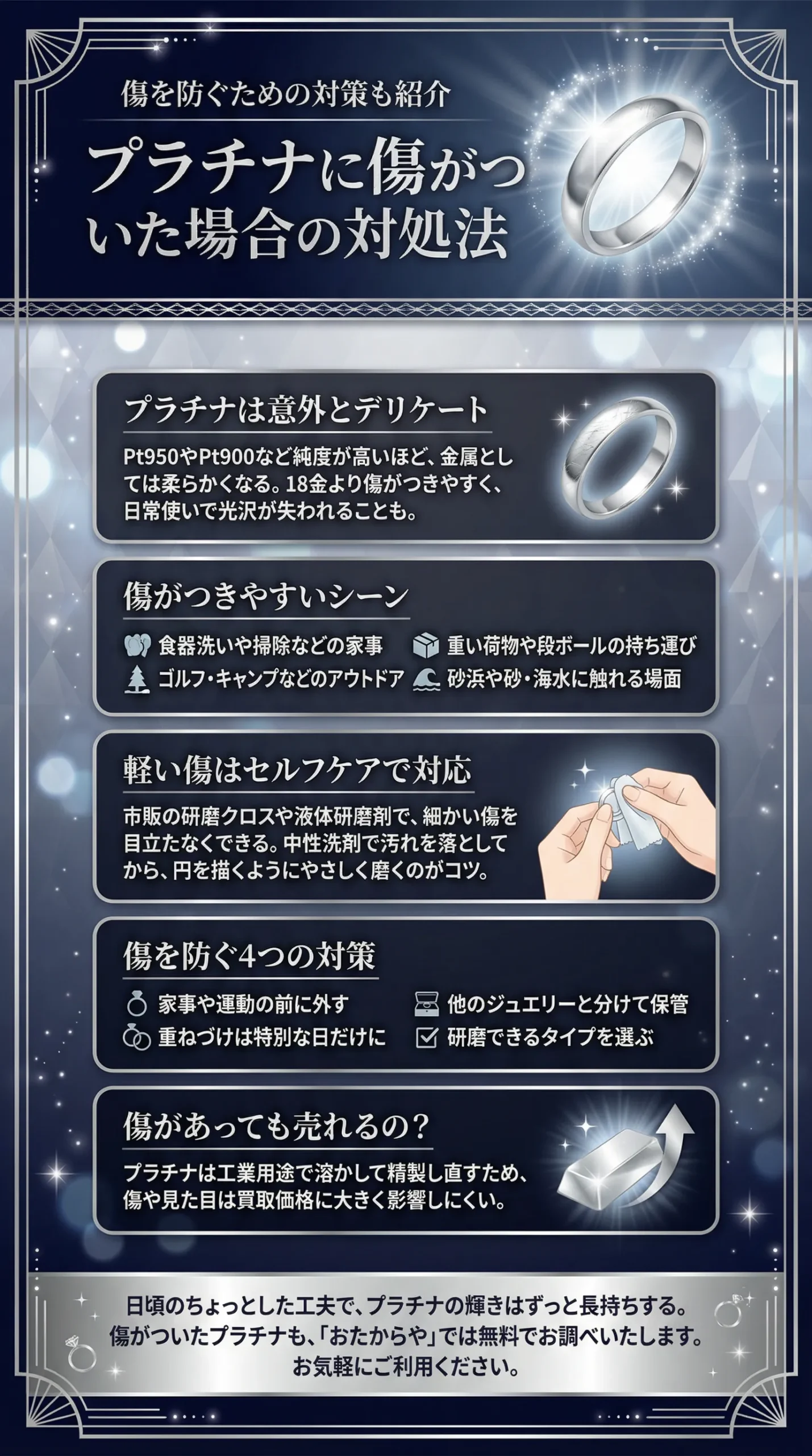 プラチナに傷がついた場合の対処法は？傷を防ぐための対策も徹底解説