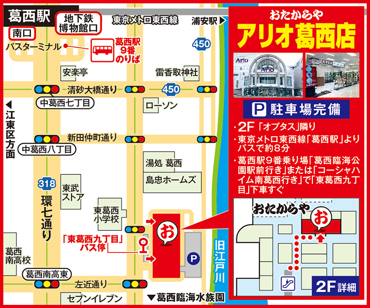 アリオ葛西店案内図