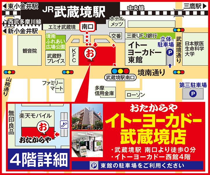 イトーヨーカドー武蔵境店案内図