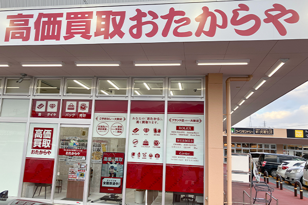 突き当たりを右に曲がるとおたからやオギノ韮崎店がございます。