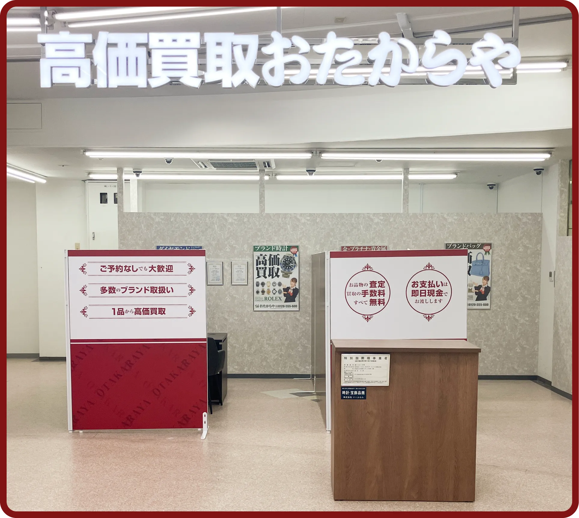 おたからや スーパー三和堀之内店