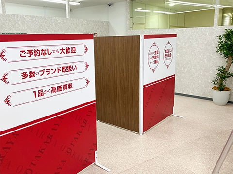 おたからや スーパー三和堀之内店