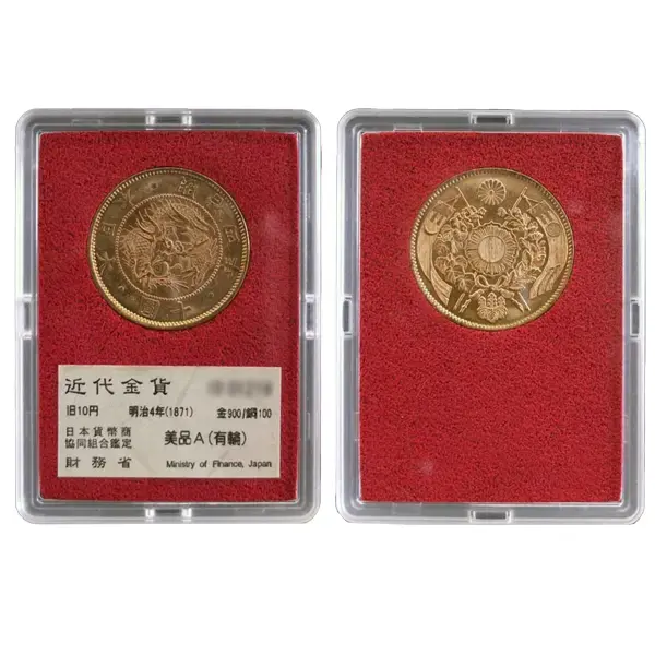 明治4年(1871)旧10円 記念金貨