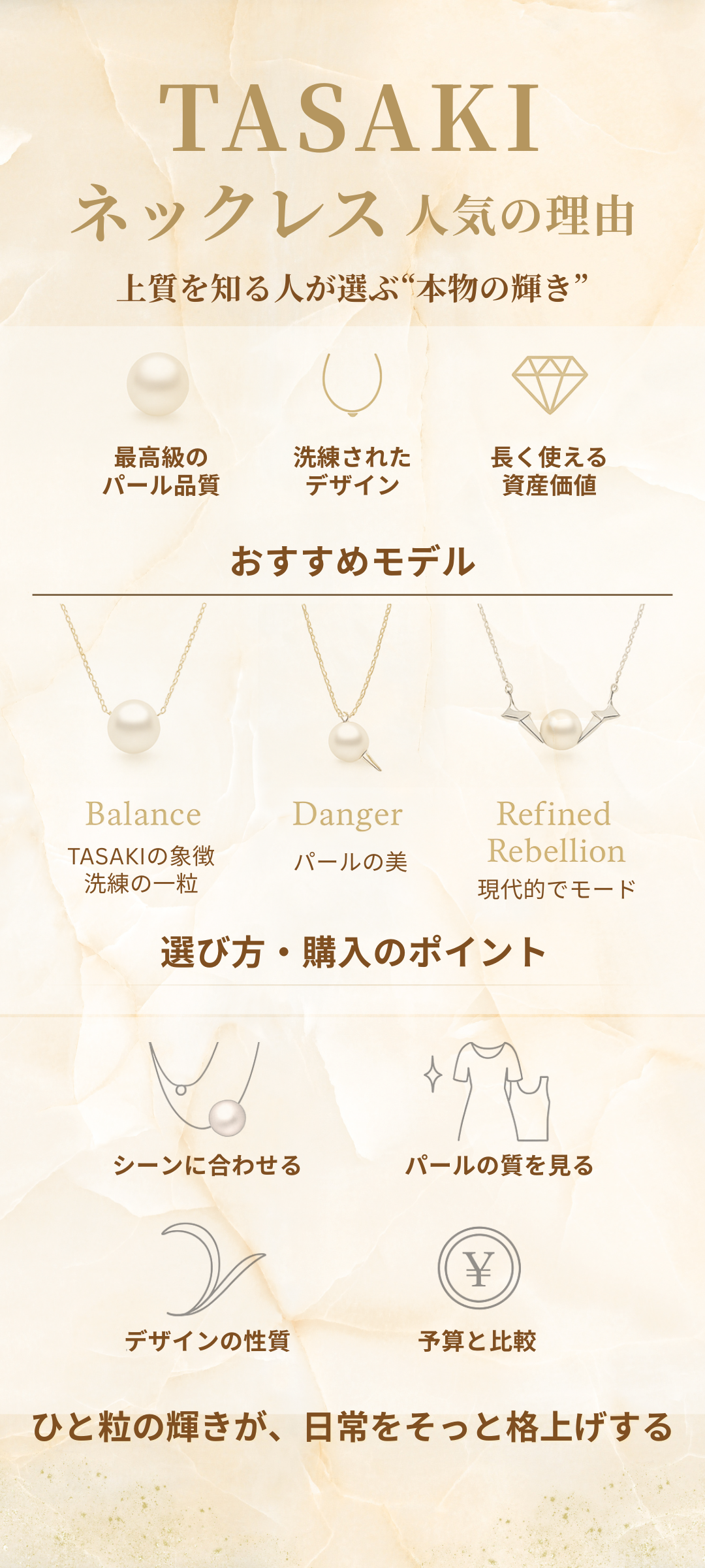 TASAKIネックレスが人気の理由とおすすめモデル7選紹介｜選び方・購入・買取ポイントを解説