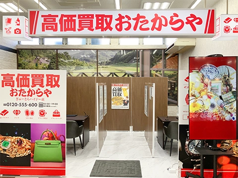 ぎゅーとらハイジー店