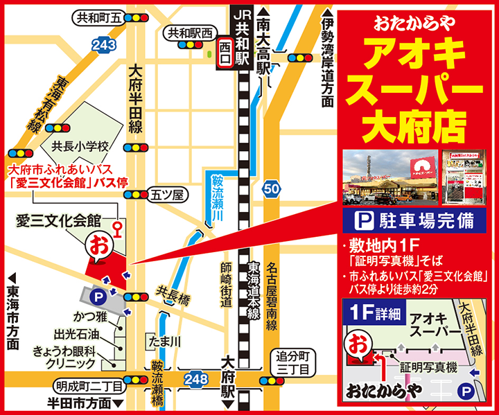 アオキスーパー大府店案内図