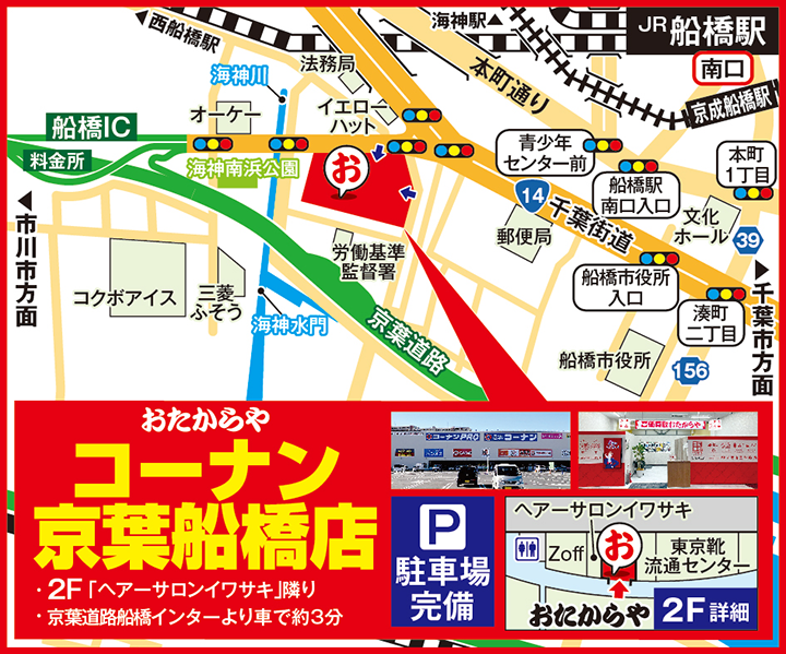 コーナン京葉船橋店案内図
