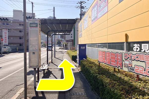 「海神陸橋下」バス停を下車し、イエローハット正面に見て、左へ進んでください。