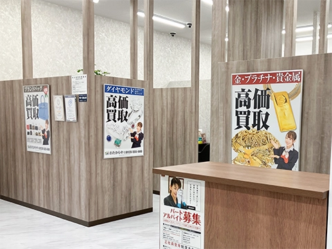 おたからや コープ坂戸薬師町店