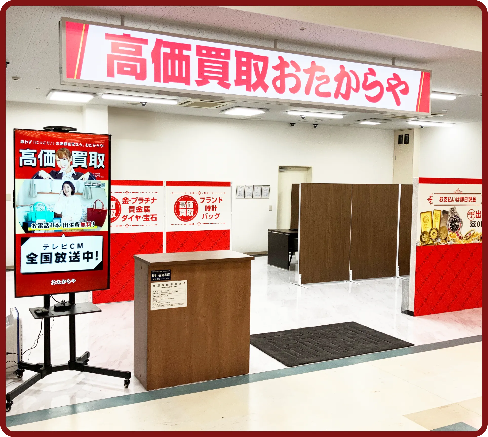 おたからや セレブ鴨島店