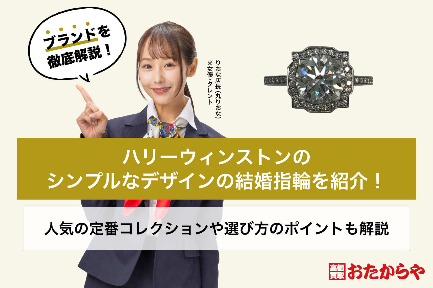 ハリーウィンストンのシンプルなデザインの結婚指輪を紹介!人気の定番コレクションや選び方のポイントも解説